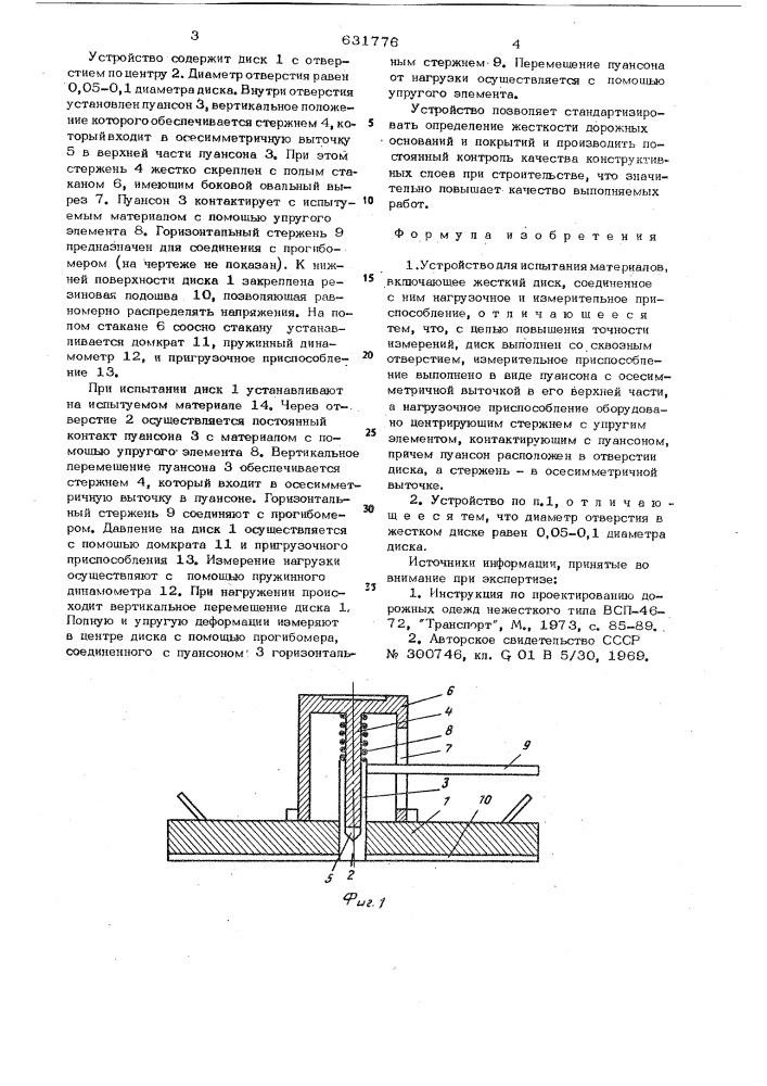 Устройство для испытания материалов (патент 631776)