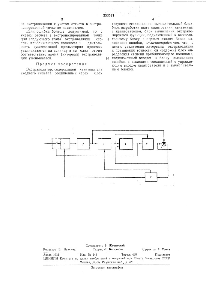 Экстрлполятор (патент 333571)