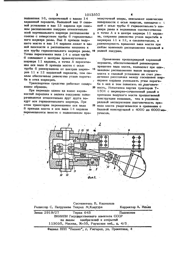 Шарнирно-сочлененное транспортное средство (патент 1013332)