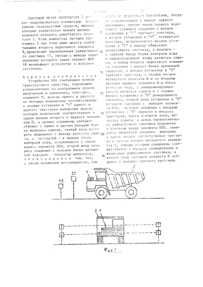 Устройство для считывания номера транспортного средства (патент 1439011)