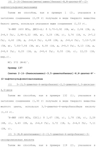 Новое сульфонамидное производное малоновой кислоты и его фармацевтическое применение (патент 2462454)