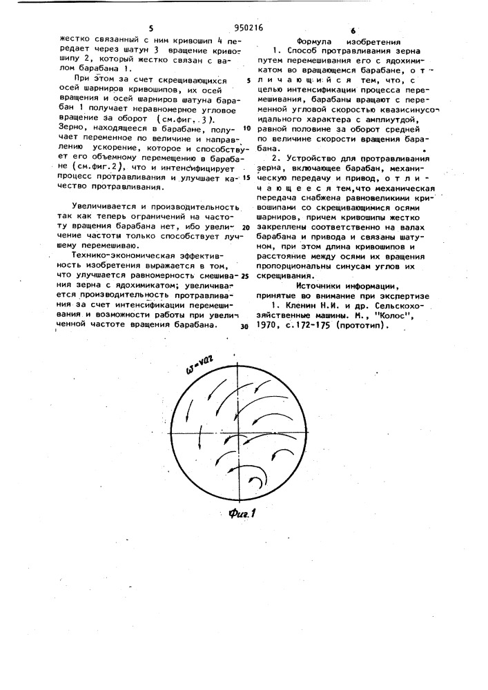 Способ протравливания и устройство для осуществления способа (патент 950216)