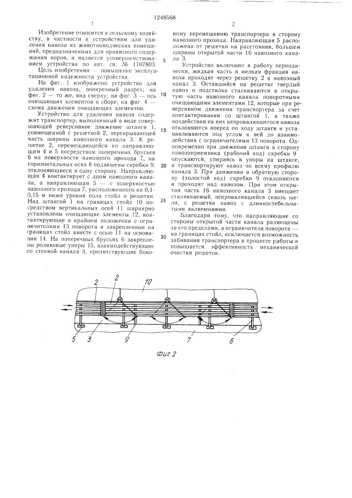 Устройство для удаления навоза (патент 1248568)