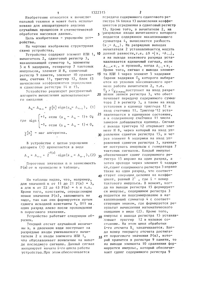 Устройство для вычисления математического ожидания (патент 1322315)