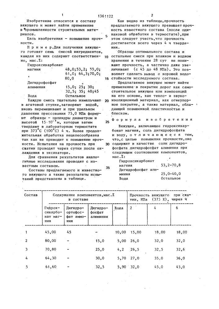 Вяжущее (патент 1361122)