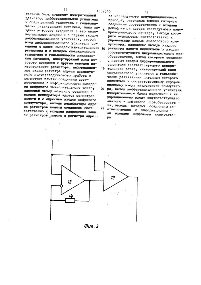 Устройство для исследования электрических цепей (патент 1332340)