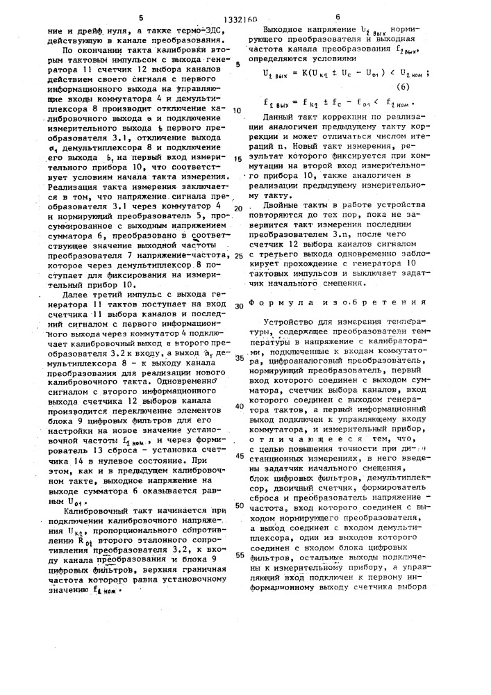 Устройство для измерения температуры (патент 1332160)