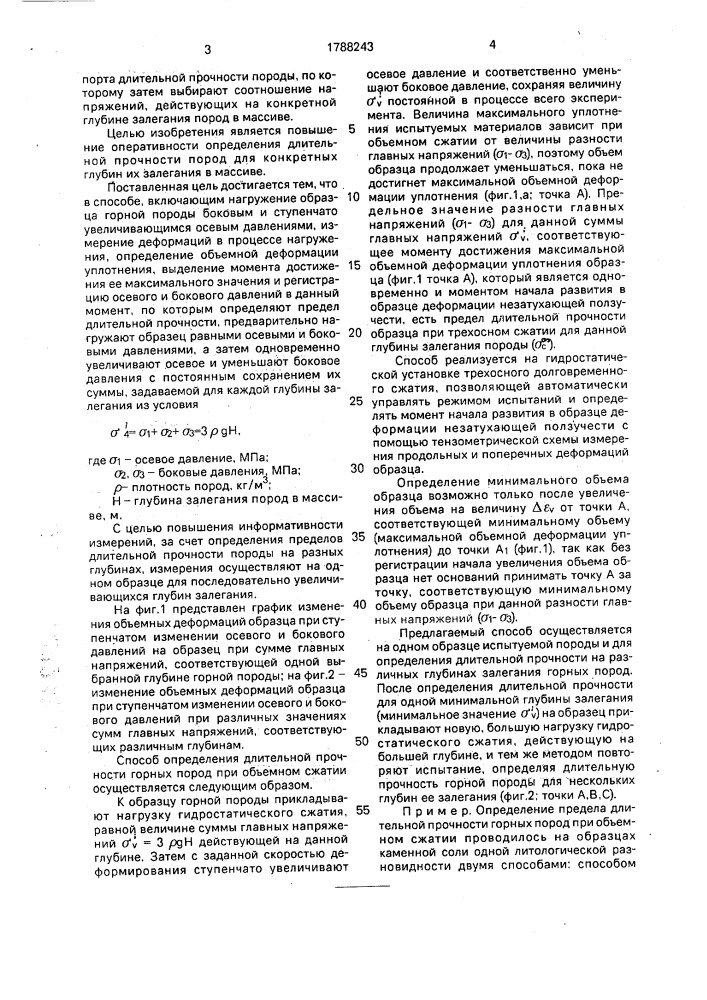 Способ определения длительной прочности горных пород при объемном сжатии (патент 1788243)