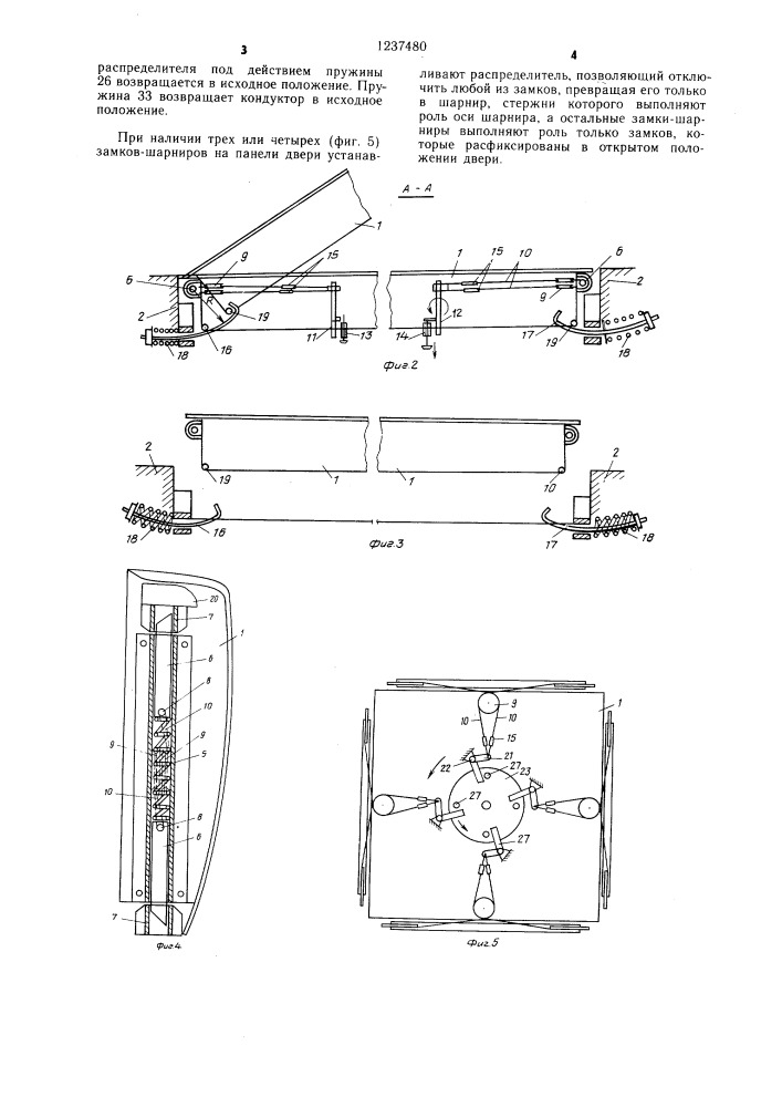Устройство для закрывания проема кузова транспортного средства (патент 1237480)