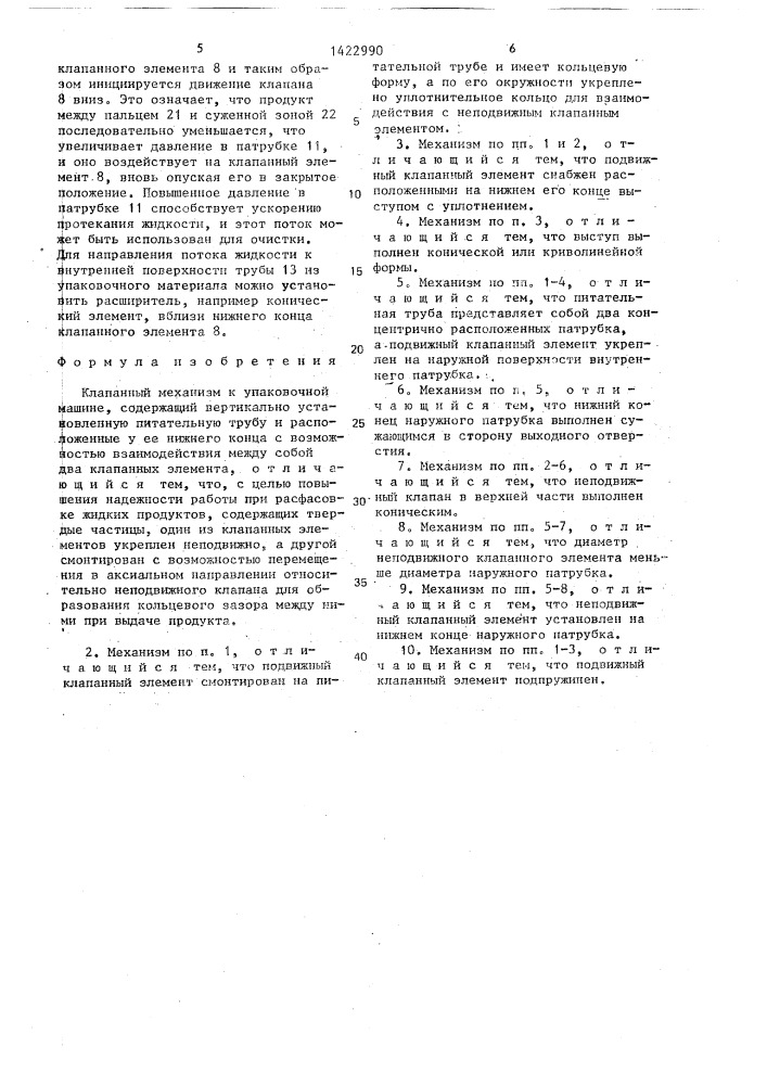 Клапанный механизм к упаковочной машине (патент 1422990)