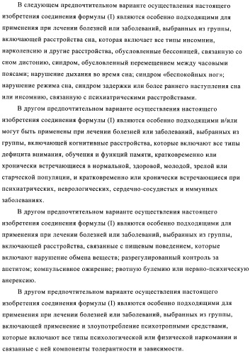 Соединения 3-аза-бицикло[3.3.0]октана (патент 2471796)