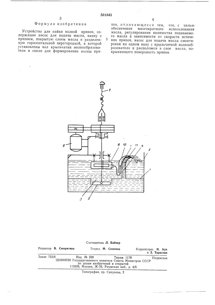 Устройство для пайки волной припоя (патент 501845)