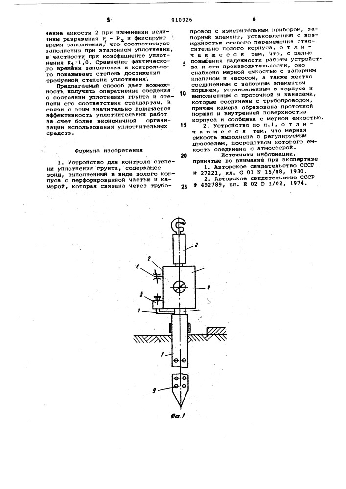 Устройство для контроля степени уплотнения грунта (патент 910926)