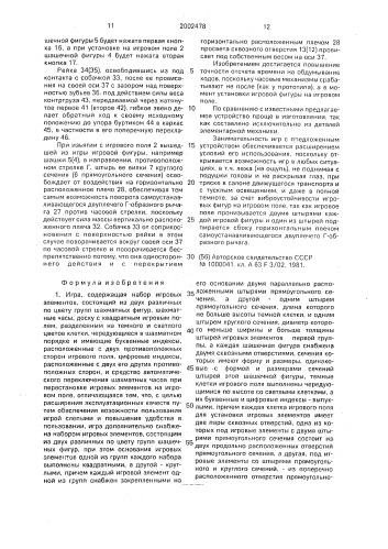 Игра в.с.левадного (патент 2002478)
