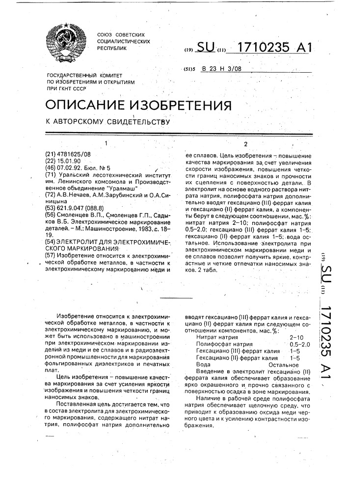 Электролит для электрохимического маркирования (патент 1710235)