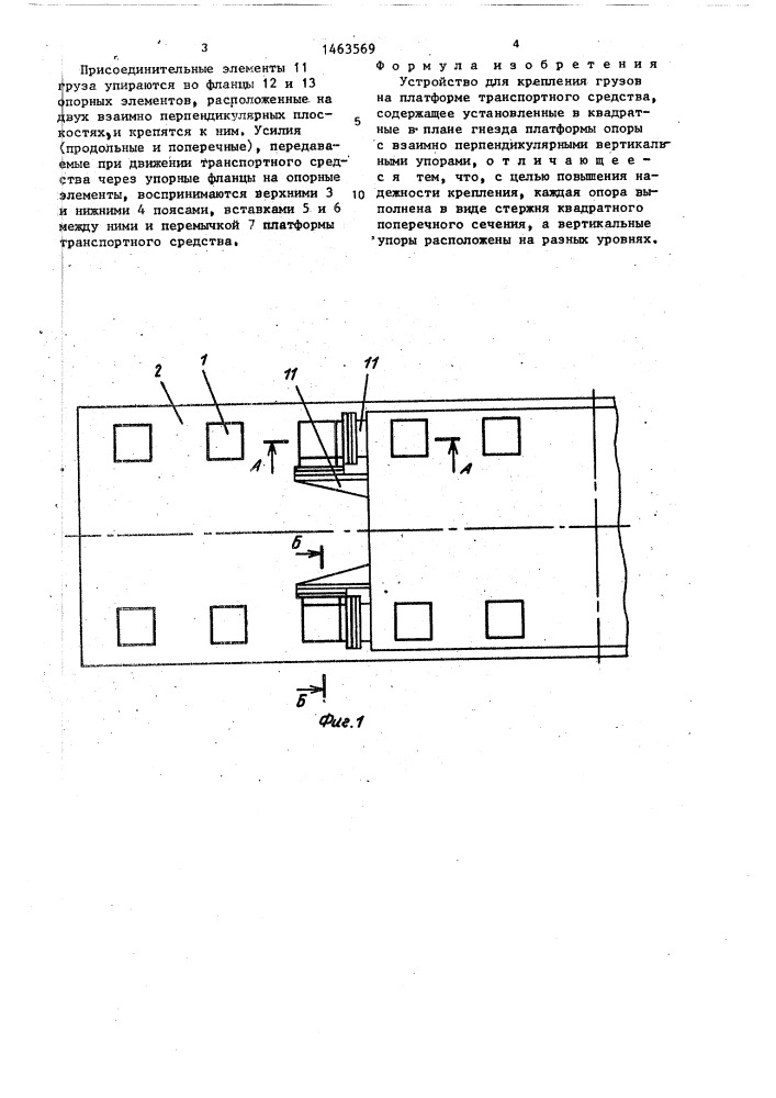 Устройство для крепления грузов на платформе транспортного средства (патент 1463569)