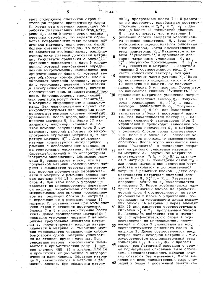 Цифровое устройство для решения системы линейных уравнений (патент 714409)