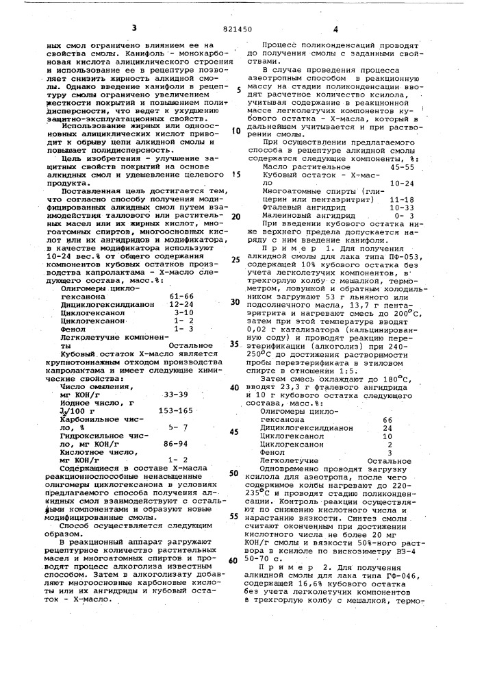 Способ получения модифицированныхалкидных смол (патент 821450)