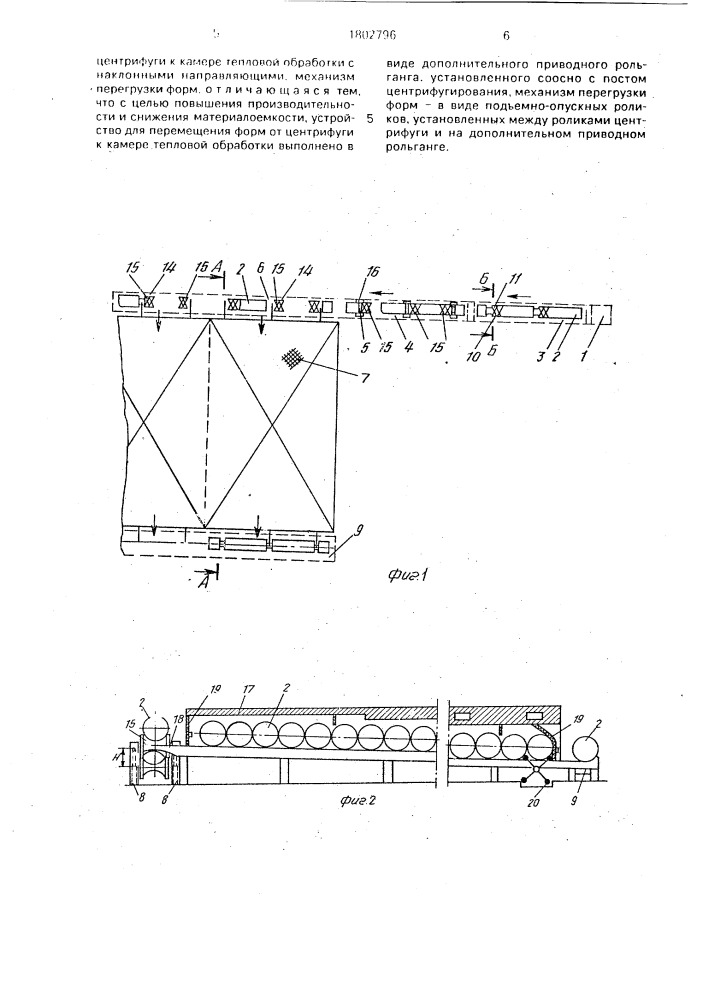 Технологическая линия для изготовления центрифугированных железобетонных опор (патент 1802796)