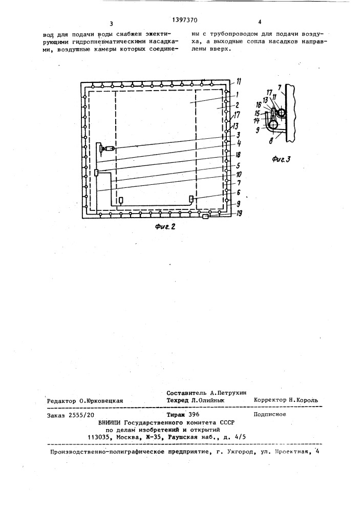 Устройство для защиты корпуса плавучего дока от битого дрейфующего льда (патент 1397370)