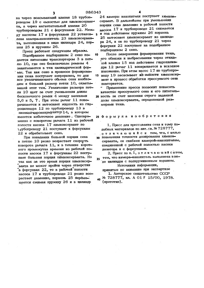 Пресс для прессования сена и тому подобных материалов (патент 986343)