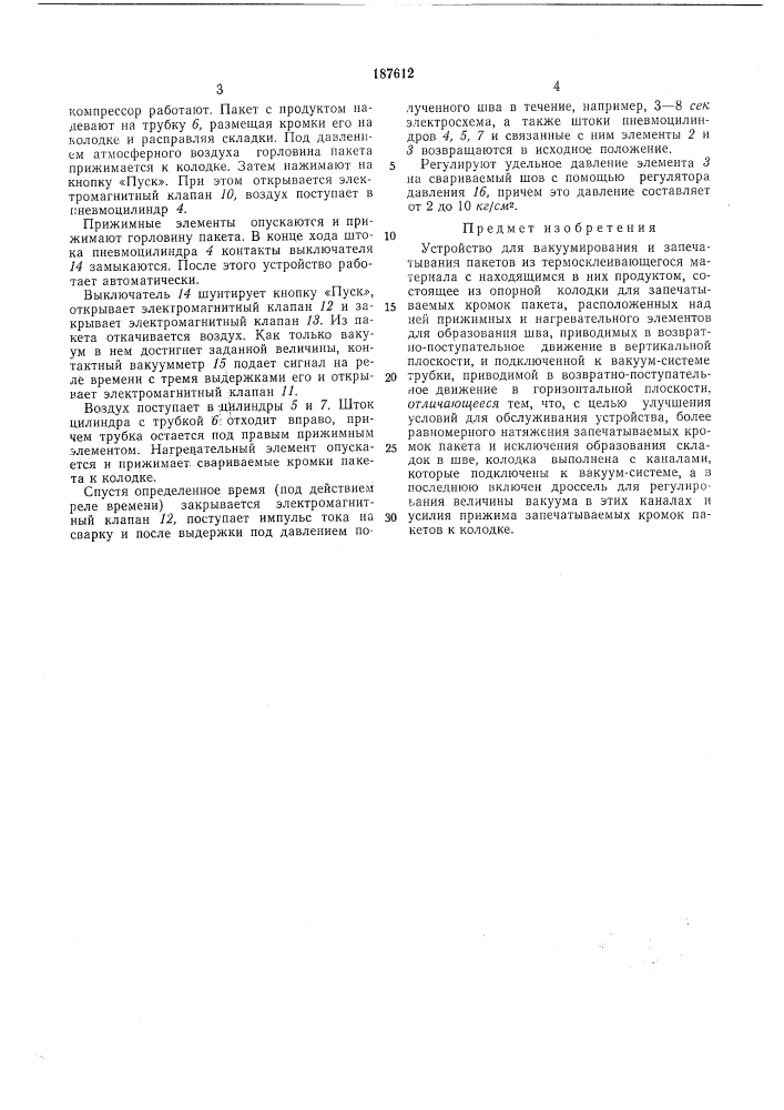 Патент ссср  187612 (патент 187612)