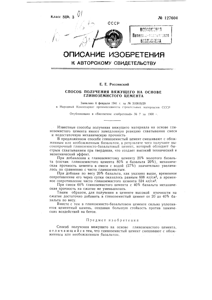 Способ получения вяжущего на основе глиноземистого цемента (патент 127604)