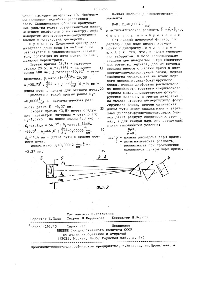 Оптический полосовой фильтр (патент 1383264)