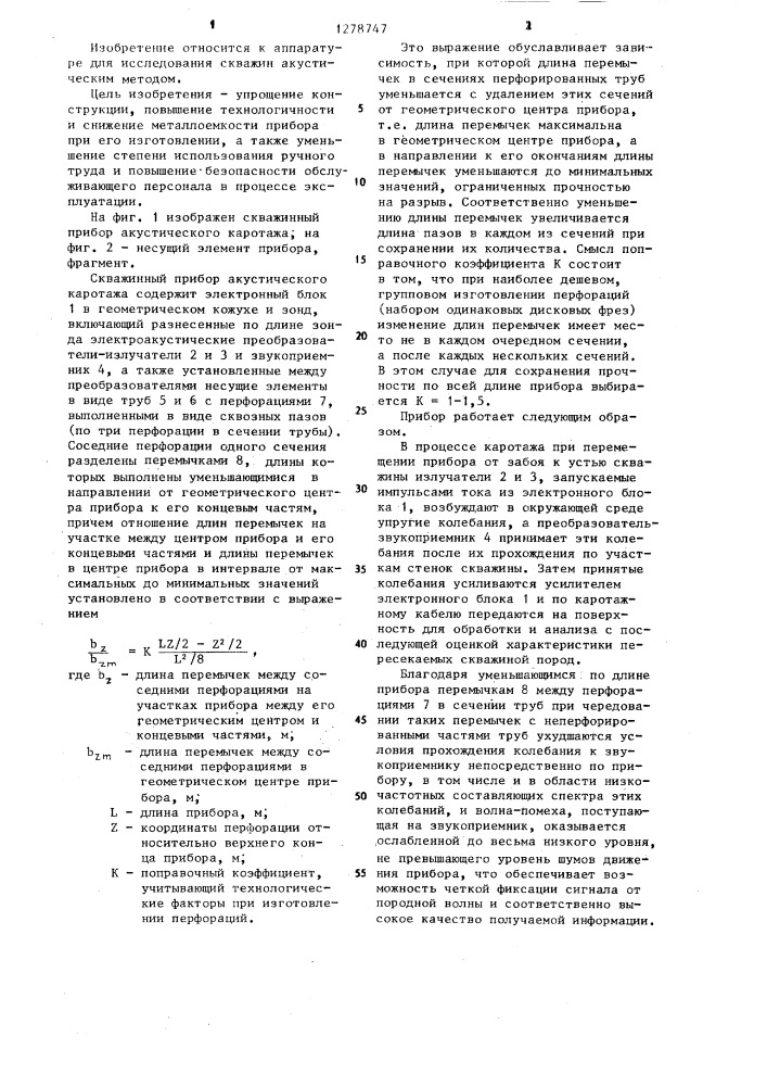 Скважинный прибор акустического каротажа (патент 1278747)