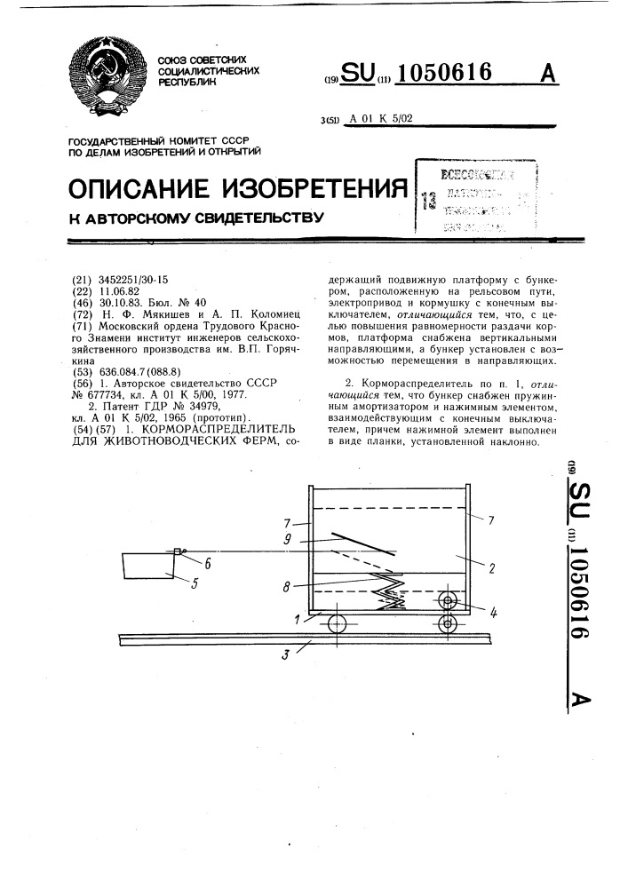 Кормораспределитель для животноводческих ферм (патент 1050616)