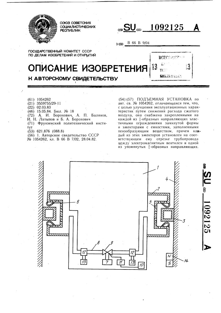 Подъемная установка (патент 1092125)