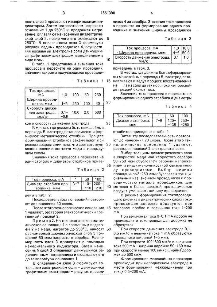 Способ изготовления многослойных печатных плат (патент 1651390)