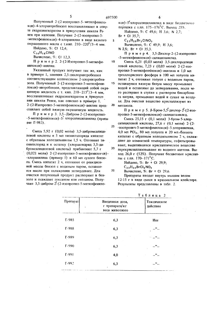 Салициланилиды, обладающие антигельминтной активностью (патент 697500)