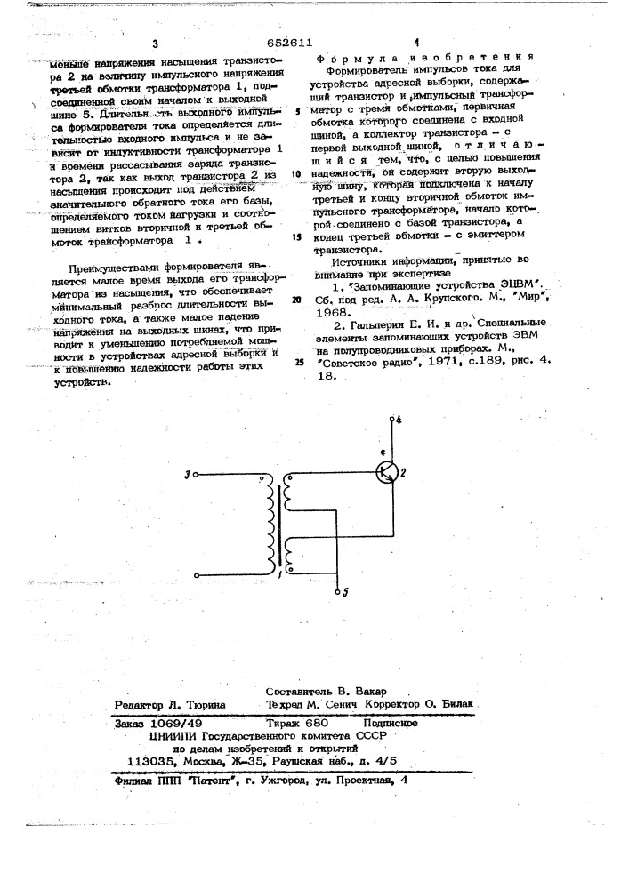 Формирователь импульсов тока устройства адресной выборки (патент 652611)