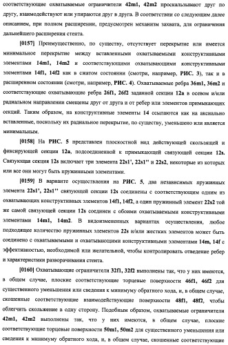 Уплотненное в продольном направлении устройство из скользящих и запирающихся элементов, способное расширяться (патент 2433805)