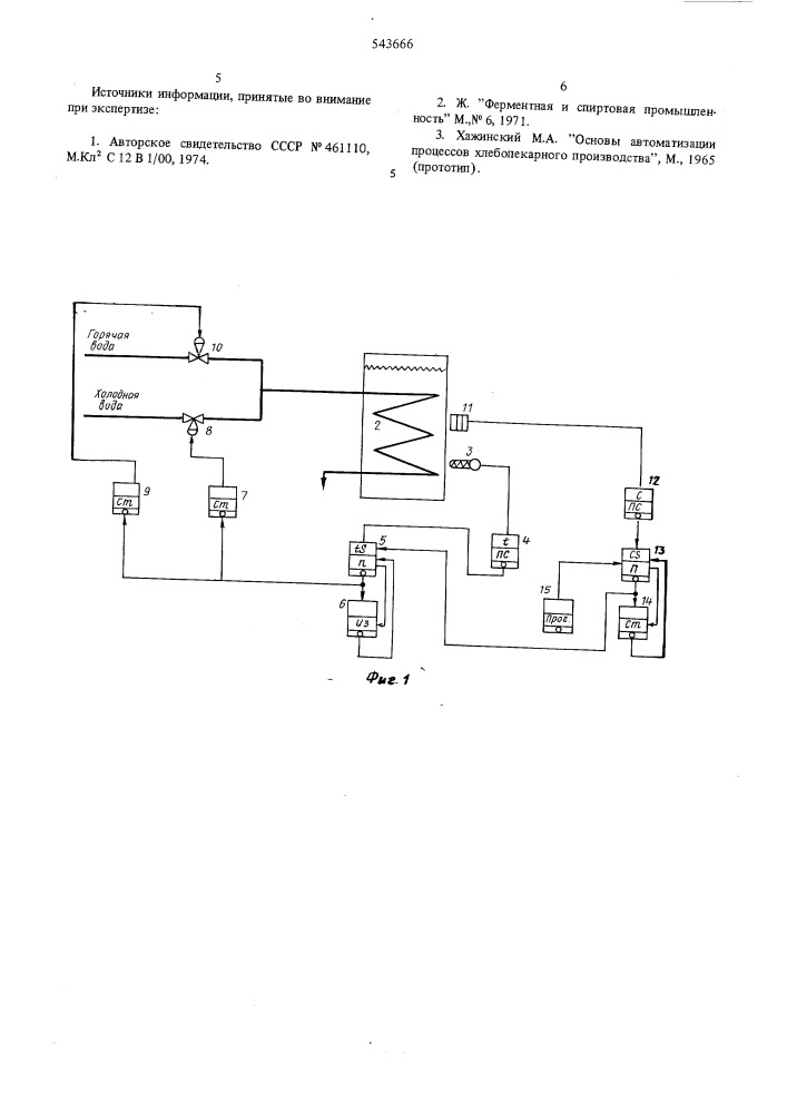 Система автоматического управления процессом дрожжегенерации (патент 543666)