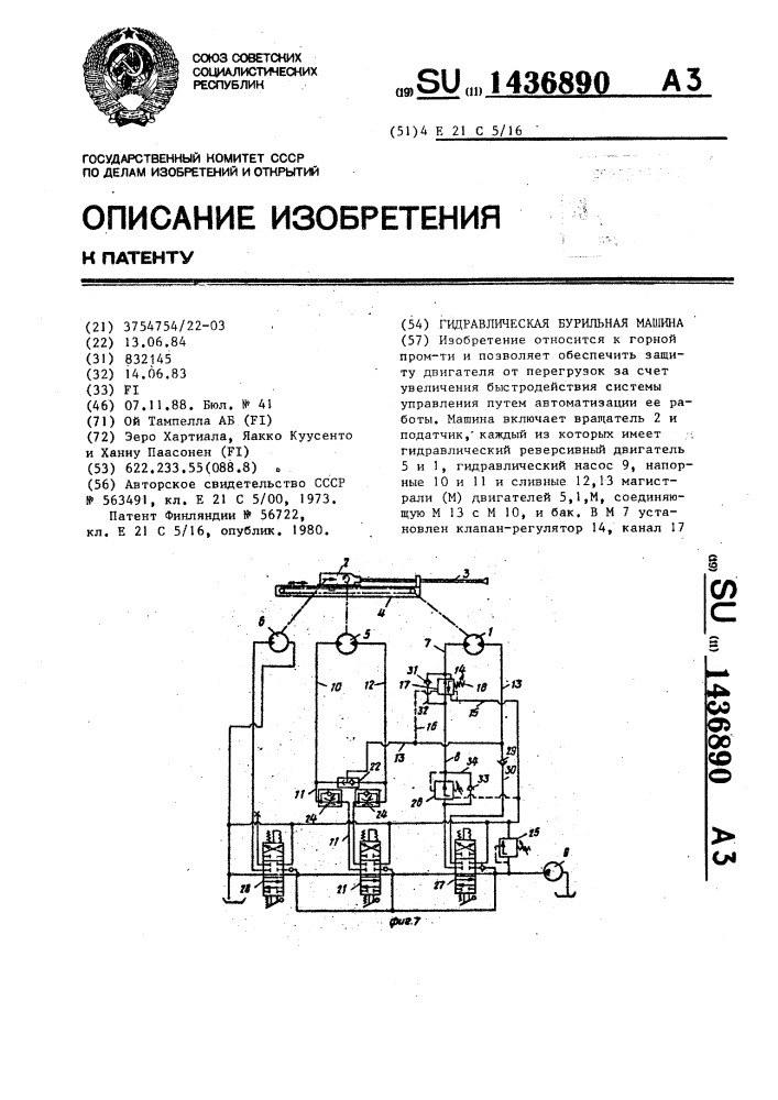 Гидравлическая бурильная машина (патент 1436890)