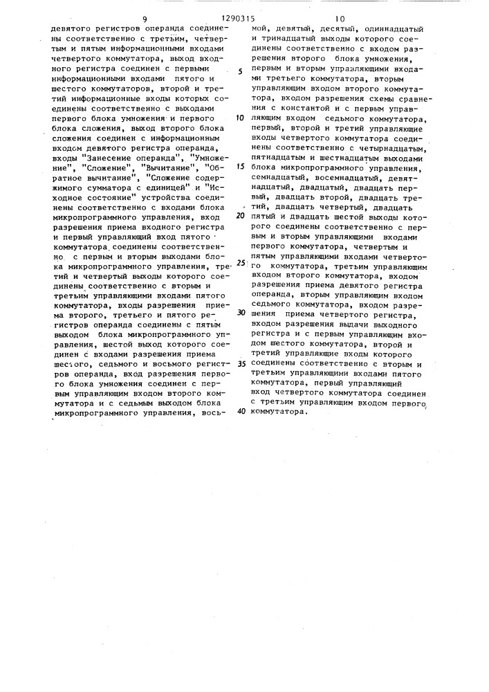 Арифметическое устройство в системе остаточных классов (патент 1290315)