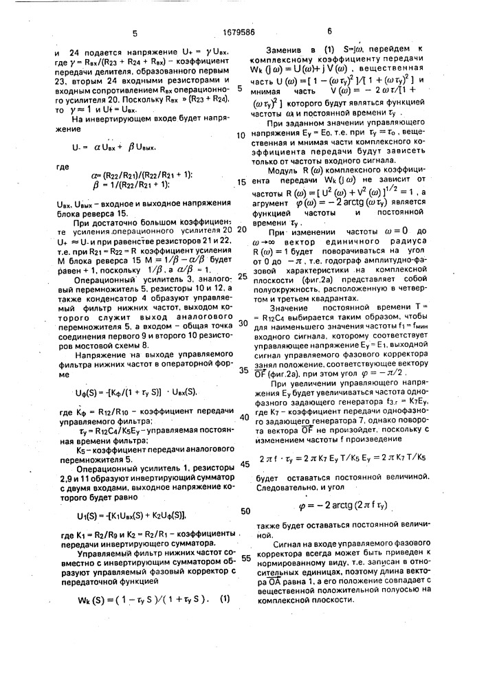 Преобразователь однофазного напряжения в трехфазное (патент 1679586)