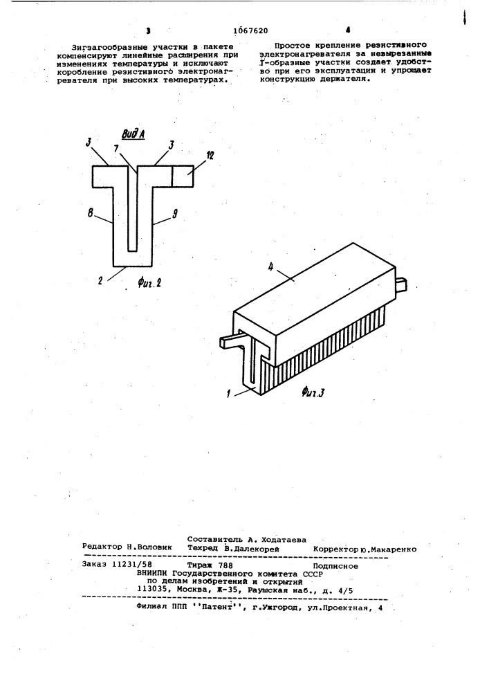 Резистивный электронагреватель (патент 1067620)
