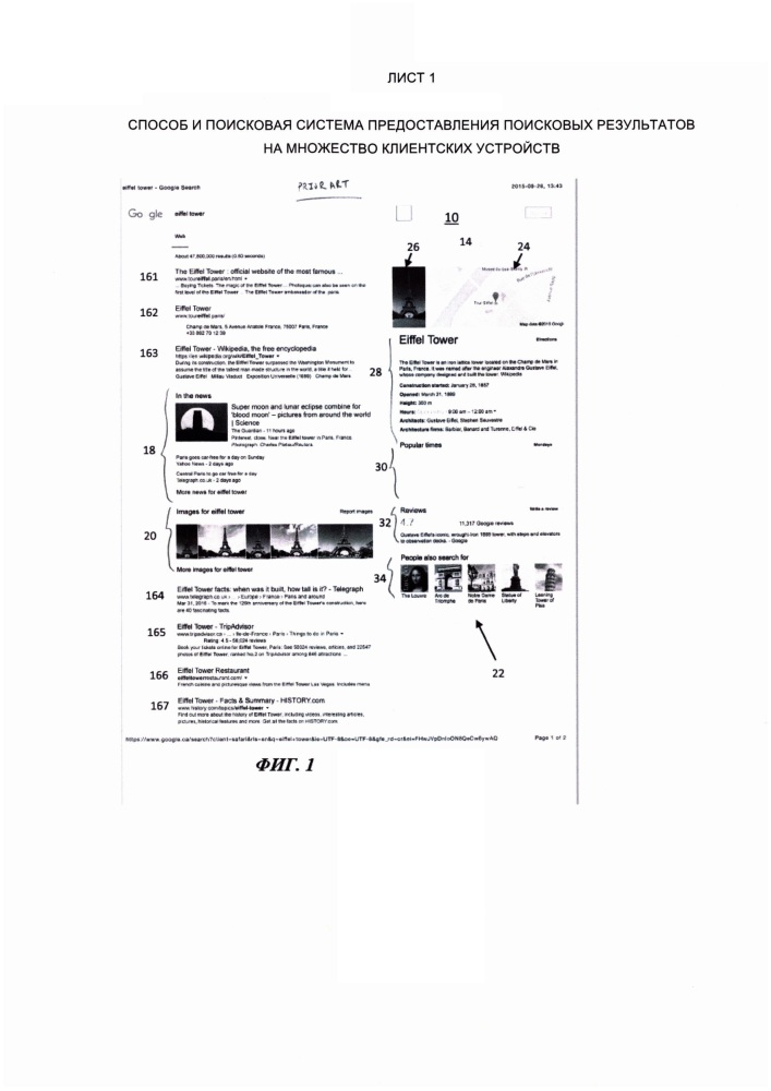 Способ и поисковая система предоставления поисковых результатов на множество клиентских устройств (патент 2632423)