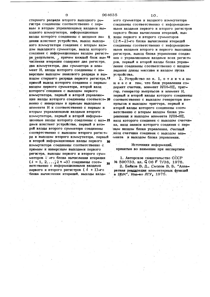 Конвейерное устройство для вычисления функции @ = @ (патент 964635)