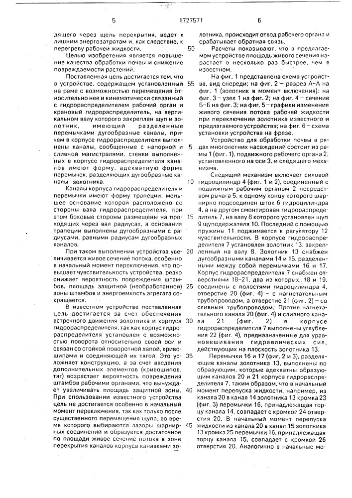 Устройство для обработки почвы в рядах многолетних насаждений (патент 1727571)