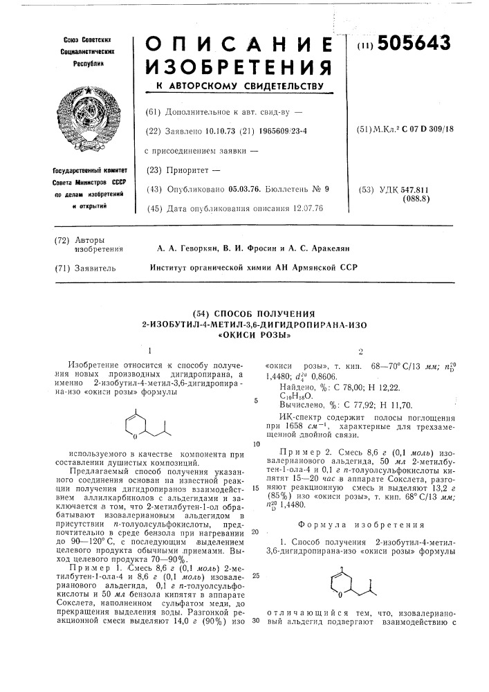 Способ получения 2-изобутил-4-метил3,6-дигидропирана- изо"окиси розы (патент 505643)