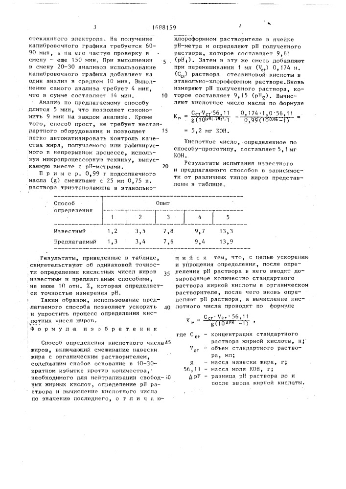 Способ определения кислотного числа жиров (патент 1688159)