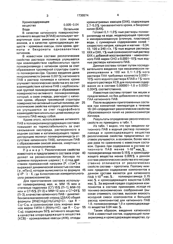 Состав для регулирования разработки нефтяных месторождений (патент 1735574)