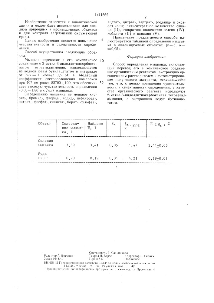 Способ определения мышьяка (патент 1411662)