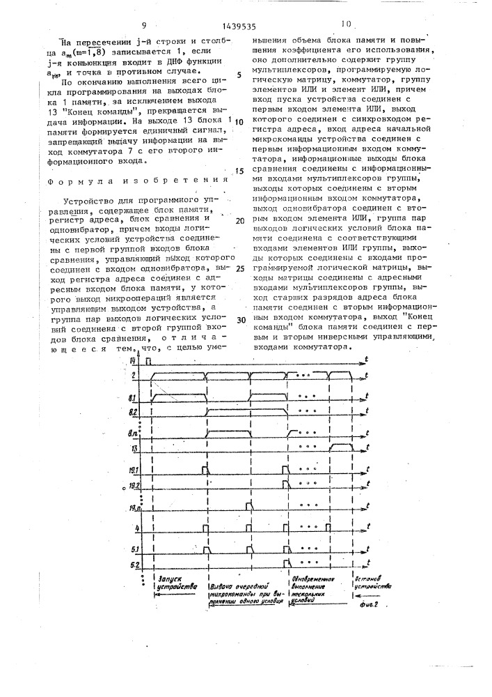 Устройство для программного управления (патент 1439535)