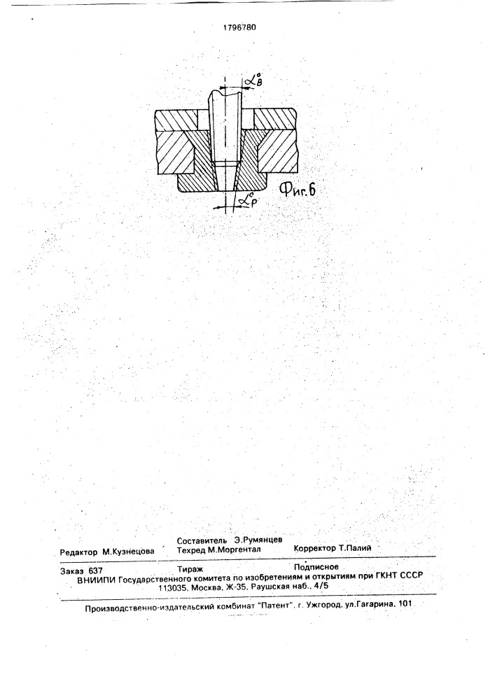 Способ получения анкерного соединения деталей (патент 1796780)