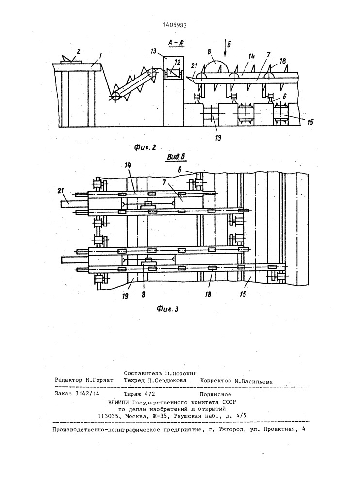 Многопильная установка (патент 1405983)
